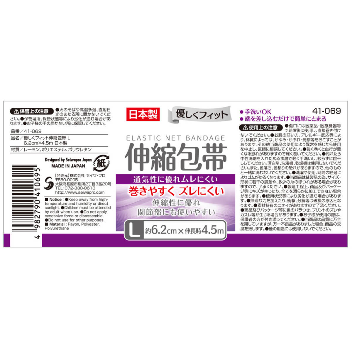 優しくフィット伸縮包帯 L 6.2cm×4.5m 021932