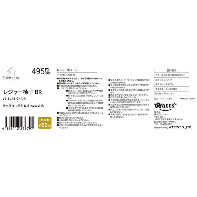 Tokinone PB.レジャー椅子 BR 021979