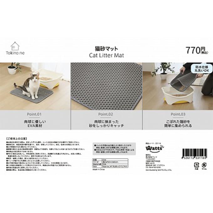 Tokinone PB.猫砂マット 50x40cm 022116