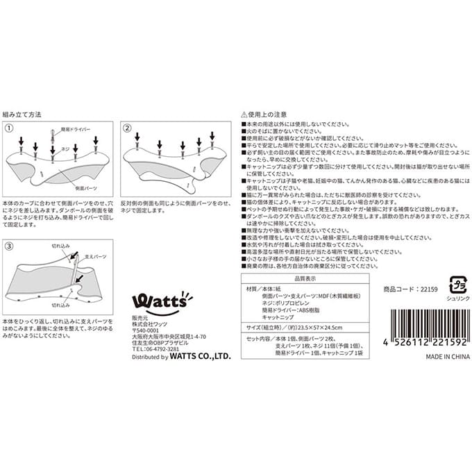 Tokinone PB.爪とぎ ソファタイプ 022159