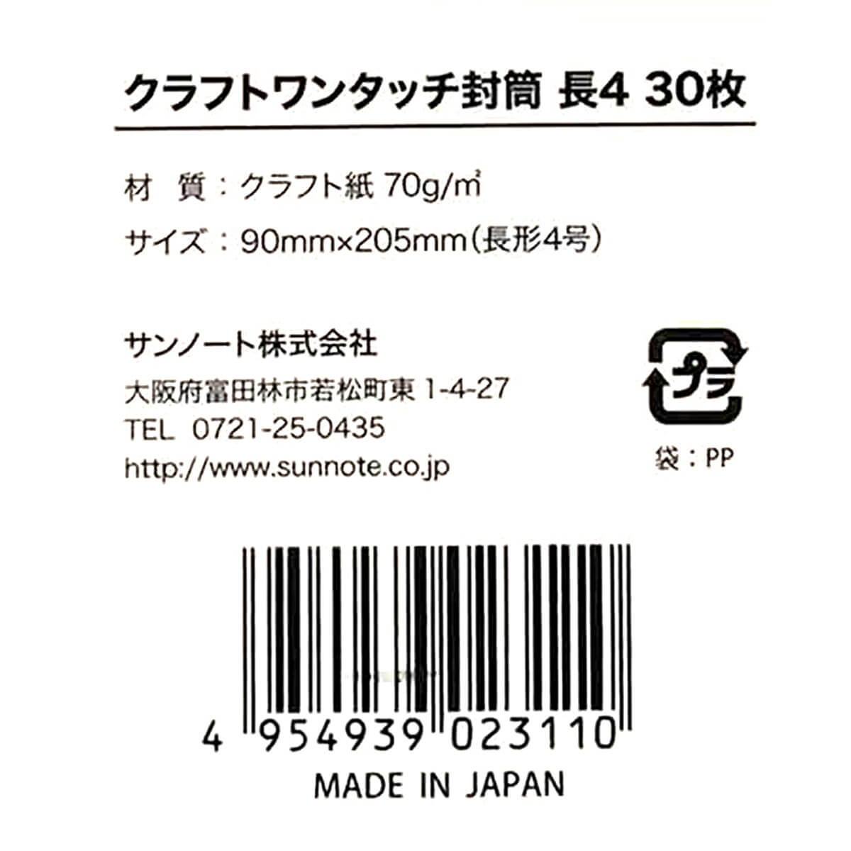 クラフトワンタッチ封筒 長4 30枚 022217