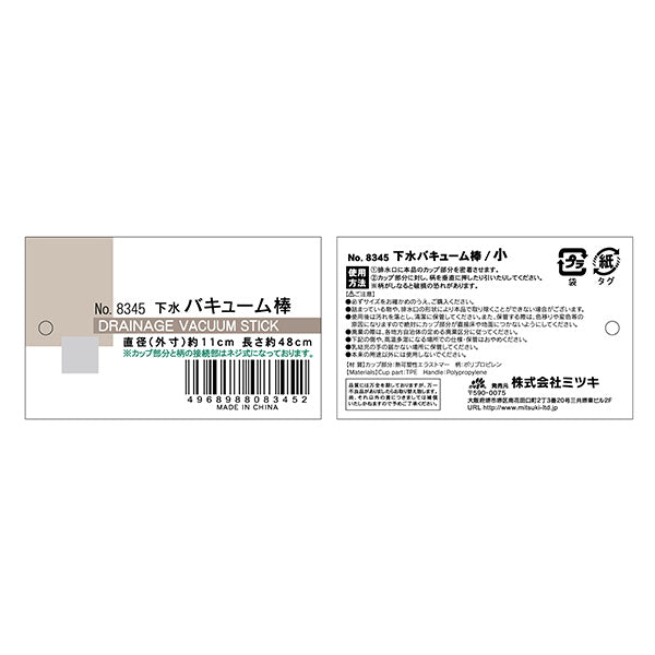 下水バキューム棒 小 022354