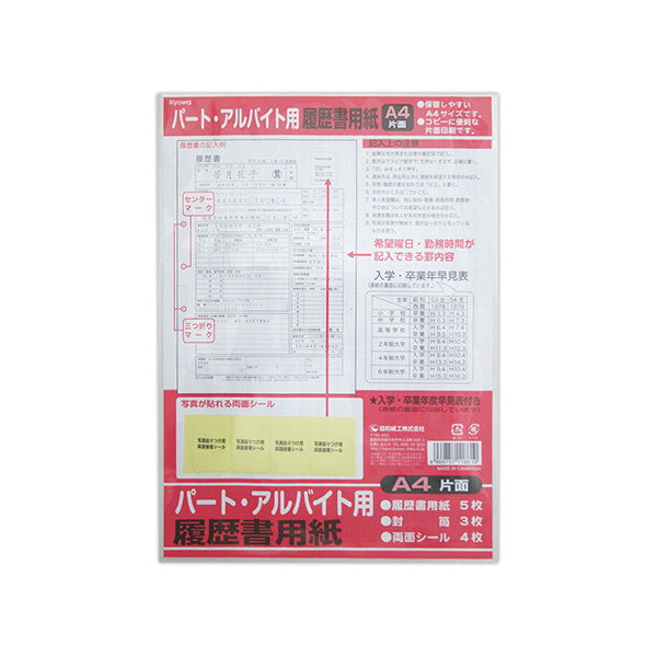 履歴書 パート/アルバイト用 022914