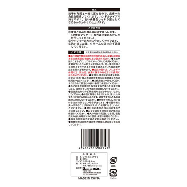 ソフトかかとやすり 023149