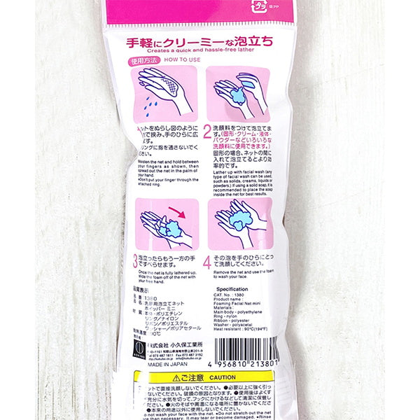 泡立てネット 洗顔用泡立ネット ホイッパーミニ 023155