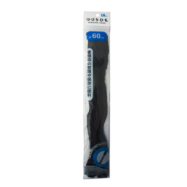綴り紐 つづりひも60cm 18本入 023189