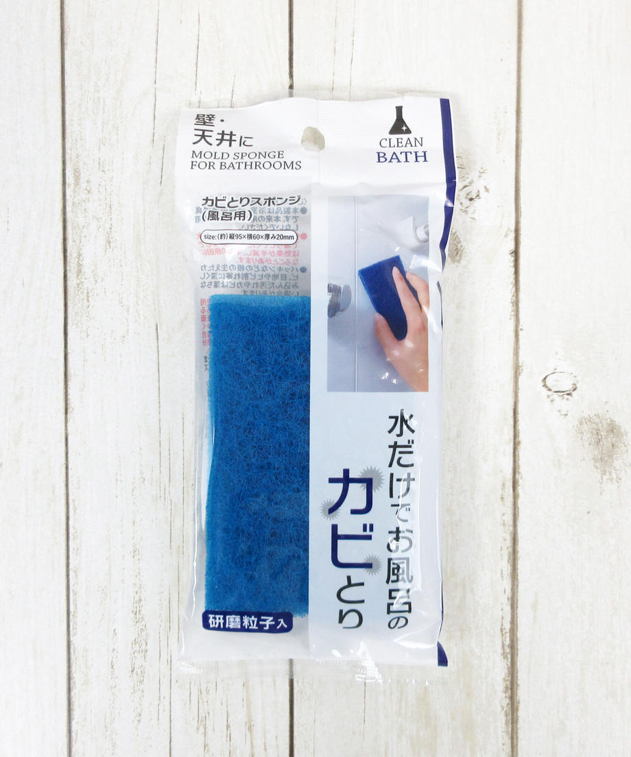 カビとりスポンジ 風呂用 023276