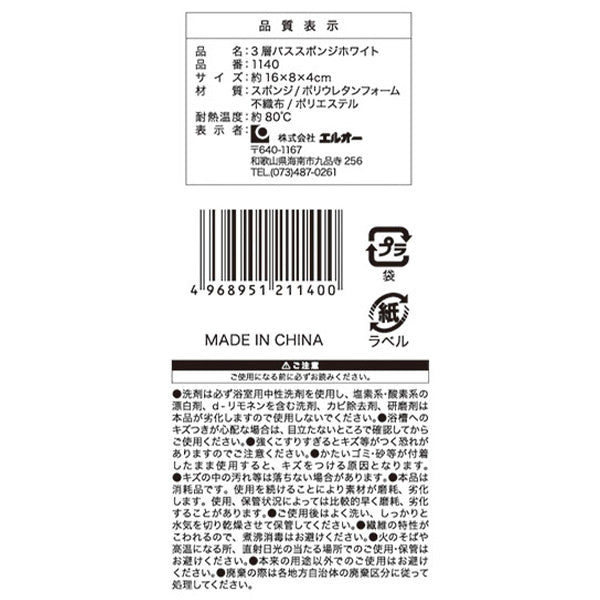 風呂掃除スポンジj 3層バススポンジ ホワイト 023336
