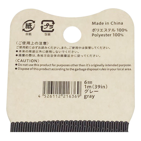 PB.グログランテープグレー6 023519