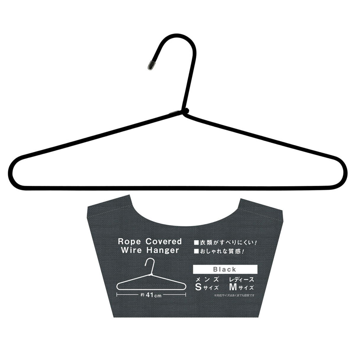 ロープカバーワイヤーハンガー41cmブラック 023841