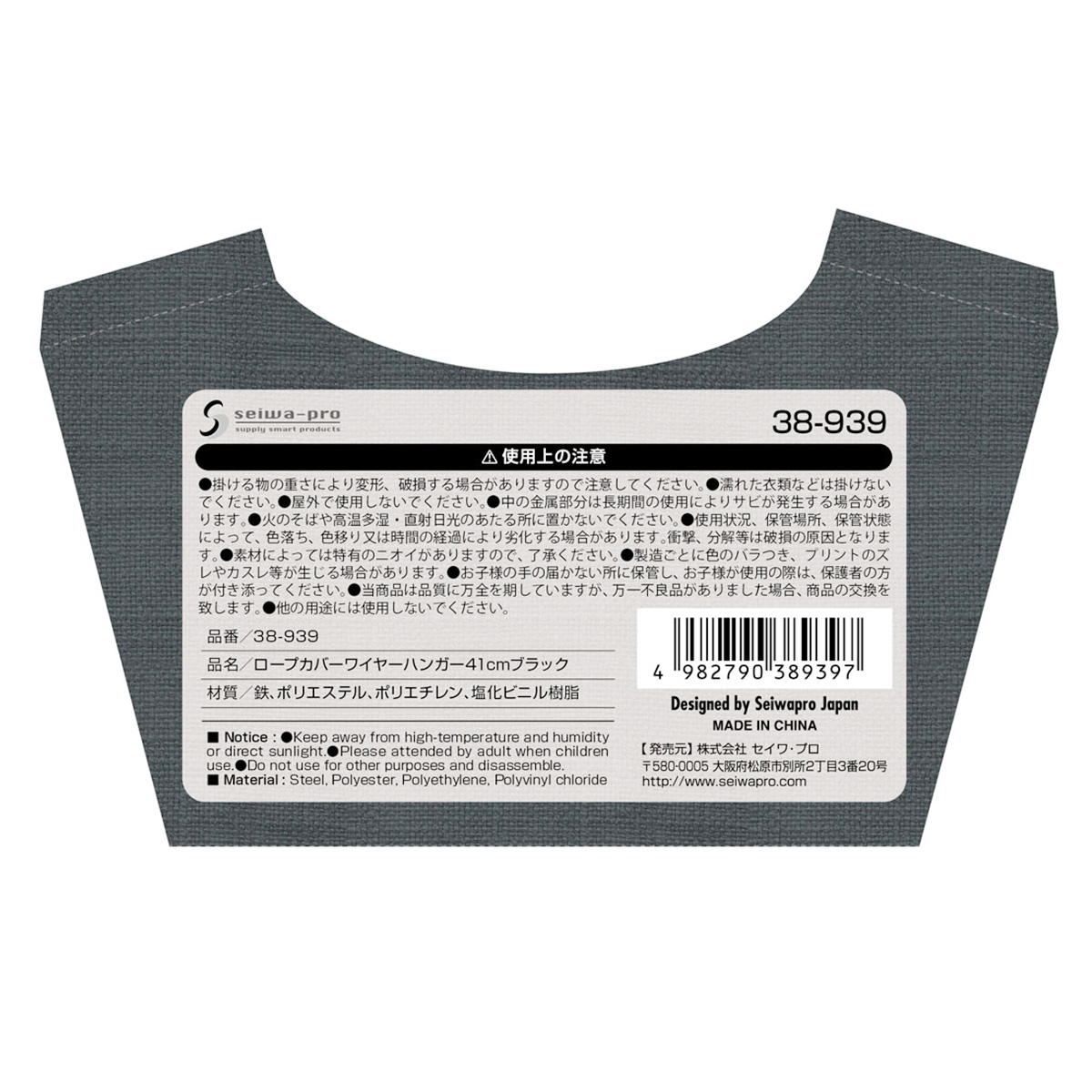 ロープカバーワイヤーハンガー41cmブラック 023841