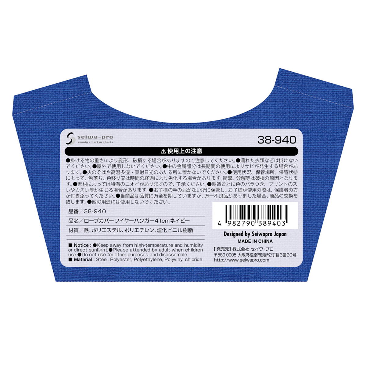 ロープカバーワイヤーハンガー41cmネイビー 023842