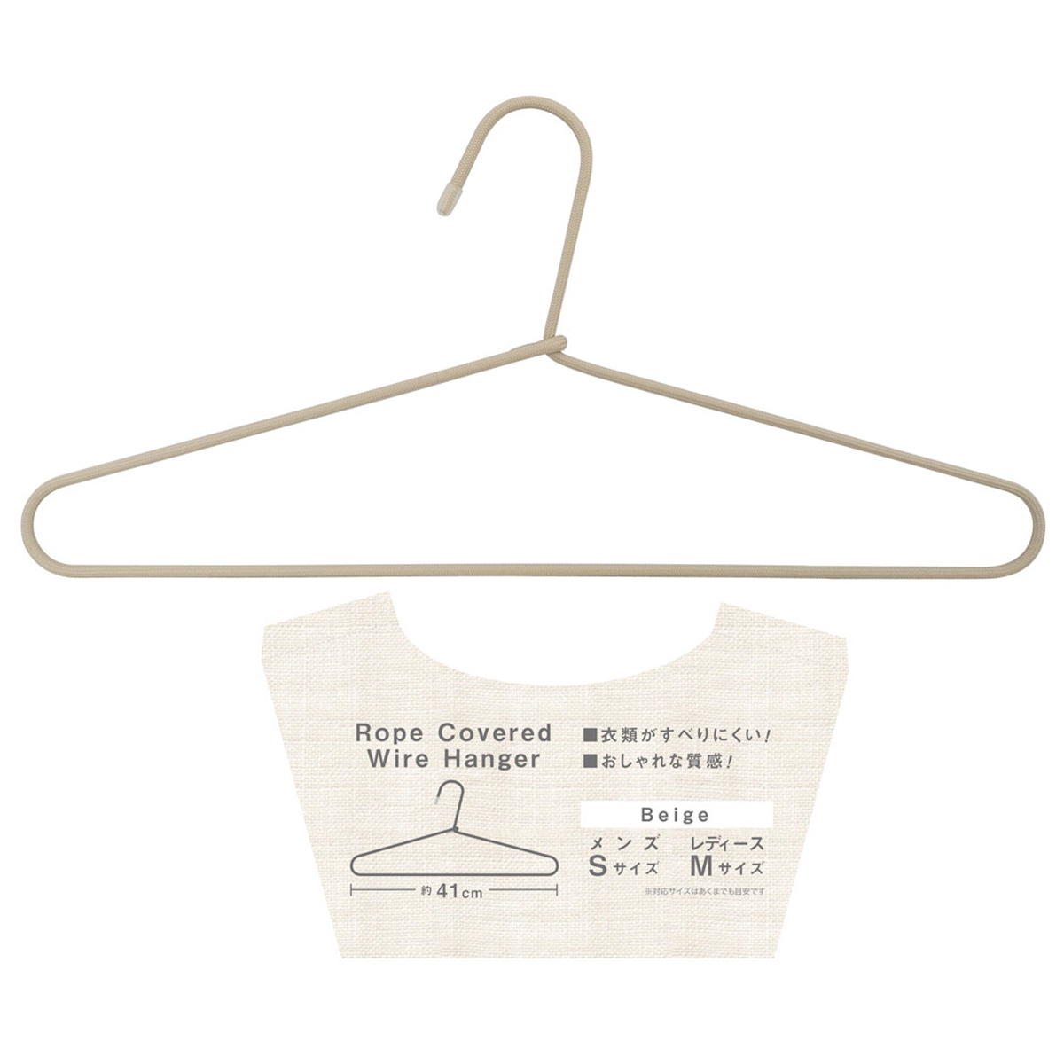 ロープカバーワイヤーハンガー41cmベージュ 023843