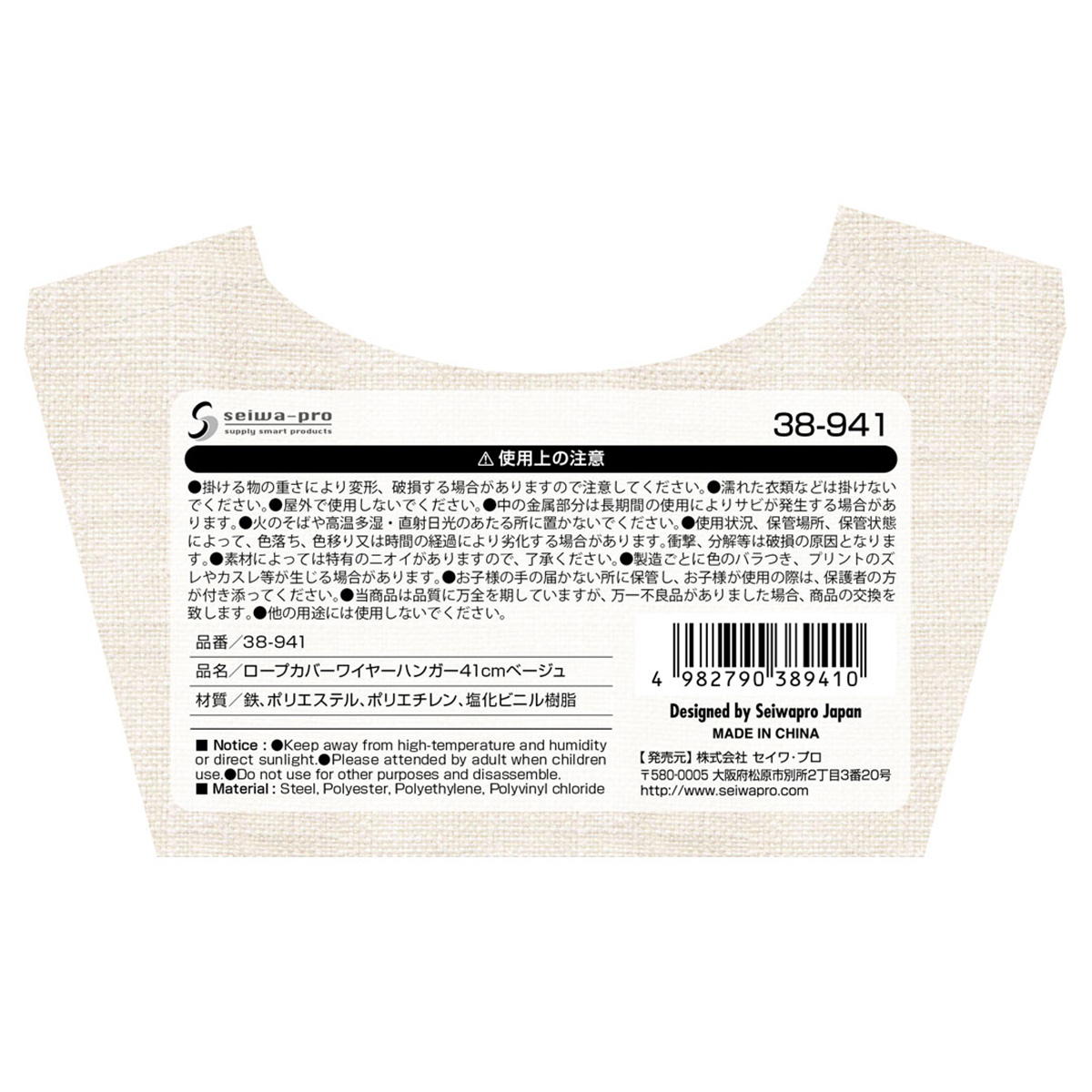 ロープカバーワイヤーハンガー41cmベージュ 023843