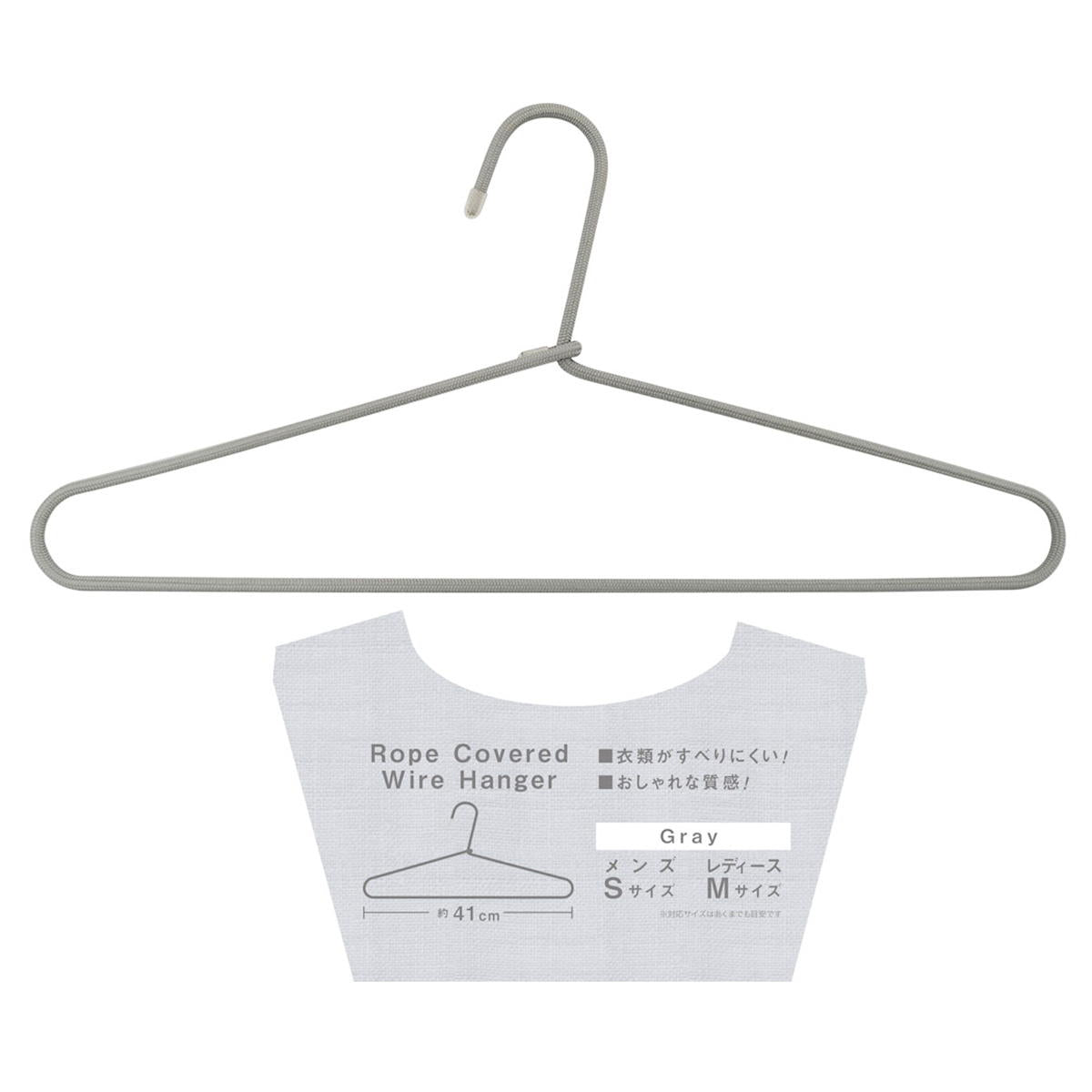 ロープカバーワイヤーハンガー41cmグレー 023844