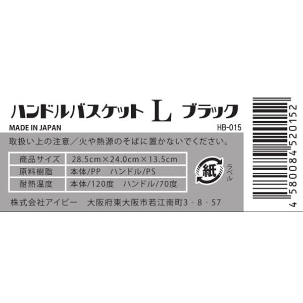 収納ボックス 収納ケース ストック収納 ハンドルバスケット L ブラック 24×28.5×13.5cm 024215