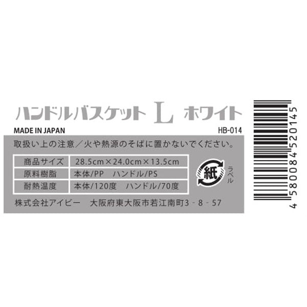 収納ボックス 収納ケース ストック収納 ハンドルバスケット L ホワイト 24×28.5×13.5cm 024219