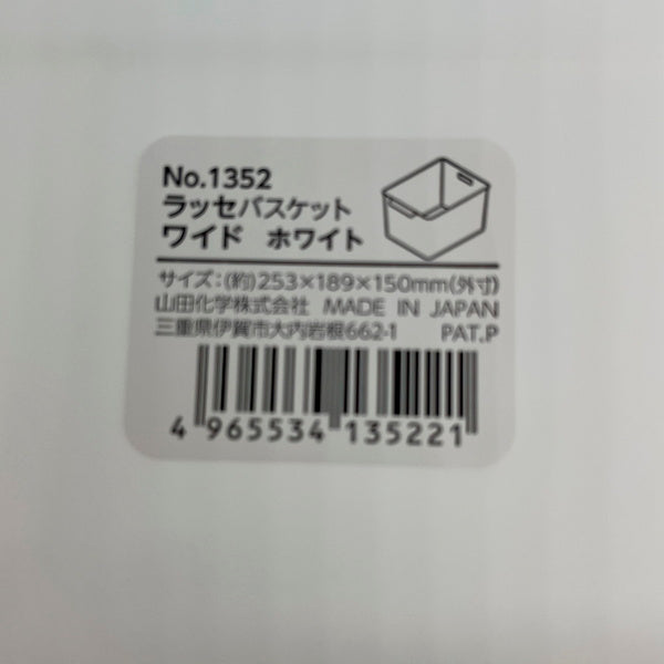 収納ボックス 収納ケース ストック収納 ラッセ バスケット ワイド ホワイト 024258