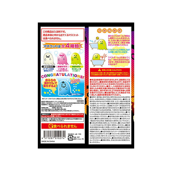 入浴剤 入浴料 バスボム バスボール 恐怖のおばけパーティ フルーツ 1個入55g 024420