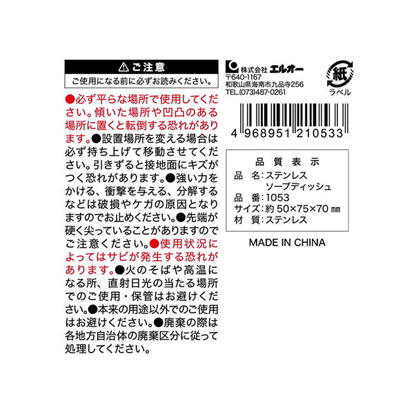 ソープトレイ 石鹸トレー せっけんトレイ ステンレスソープディッシュ 025066