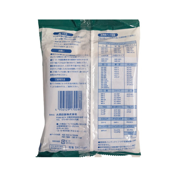 そうじ機用紙パック 各社共通3枚入 025172