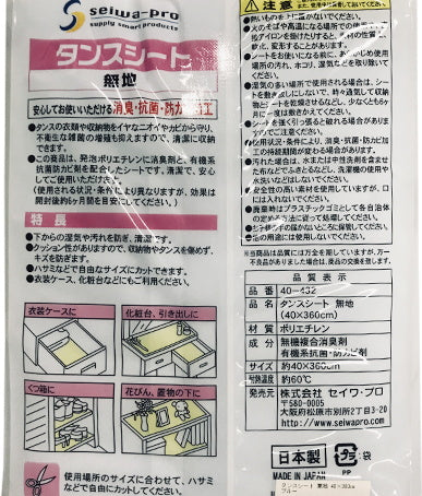 タンスシート 無地 40×360cm 025470