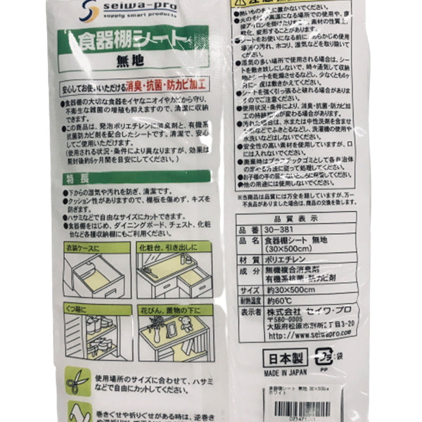食器棚シート 無地 30×500cm 025471
