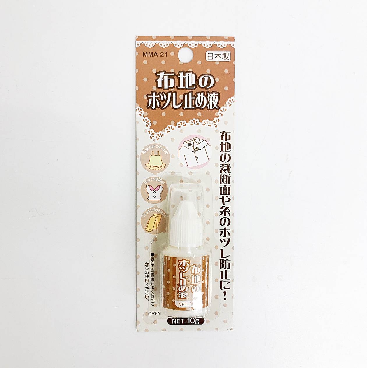 布地のホツレ止め液/MMA-21 025558