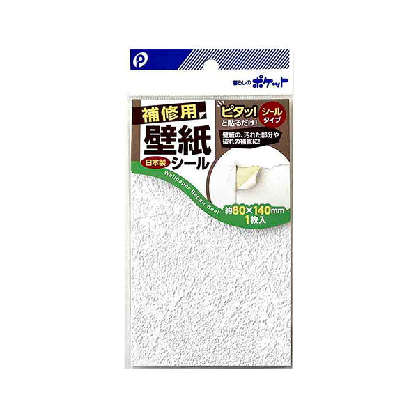 壁用シール 補修シール 補修用壁紙シール 025624