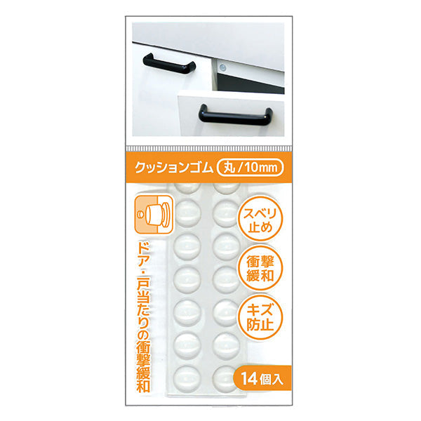 クッションゴム 丸 10mm 14個入 025635