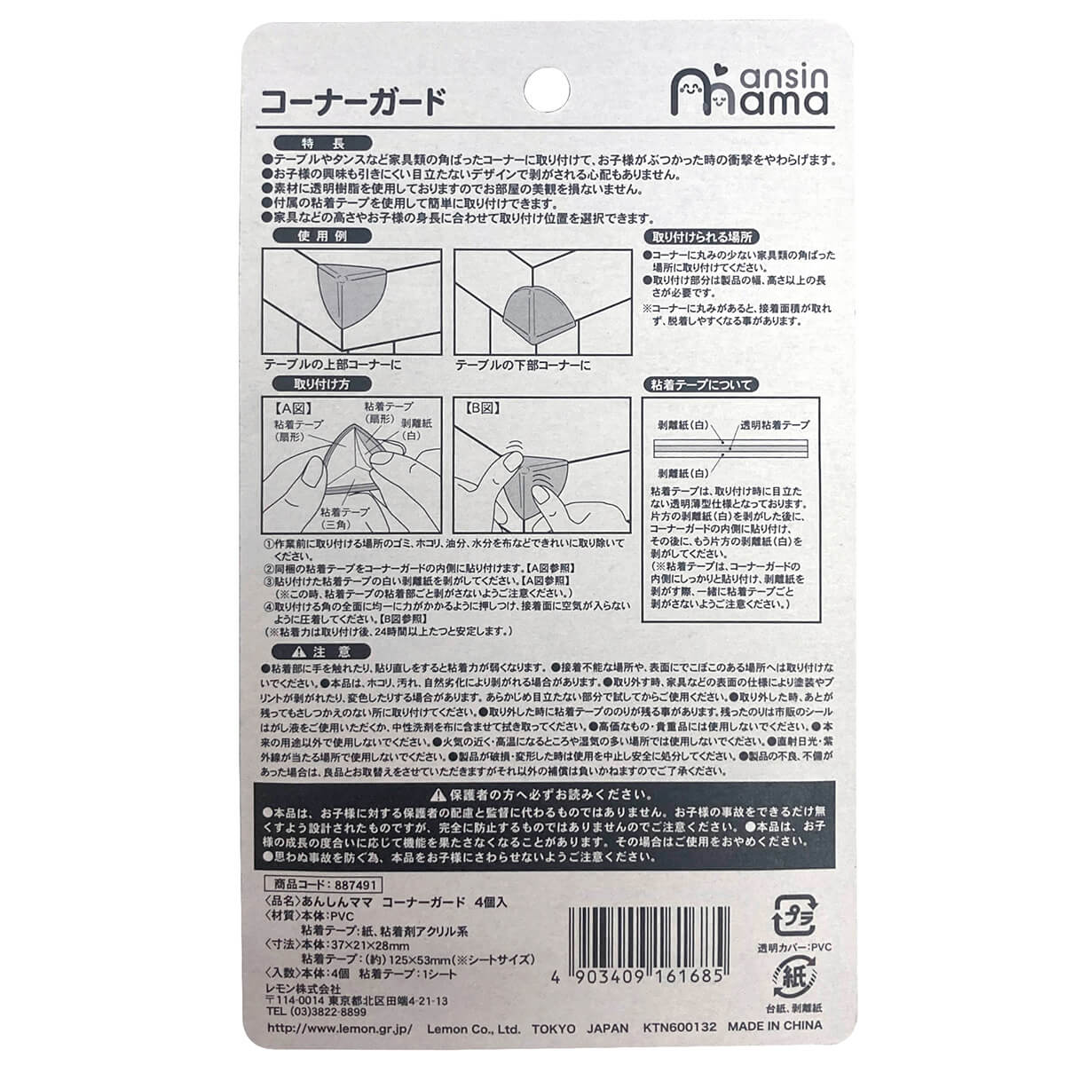 安心ママ コーナーガード ホワイト 025638