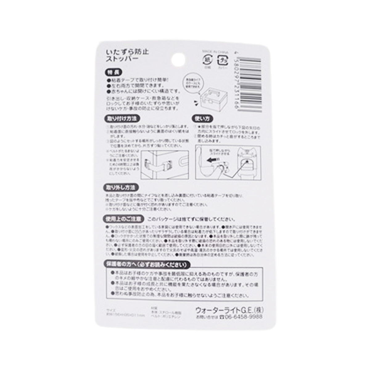 セーフティグッズ いたずら防止ストッパー 025658