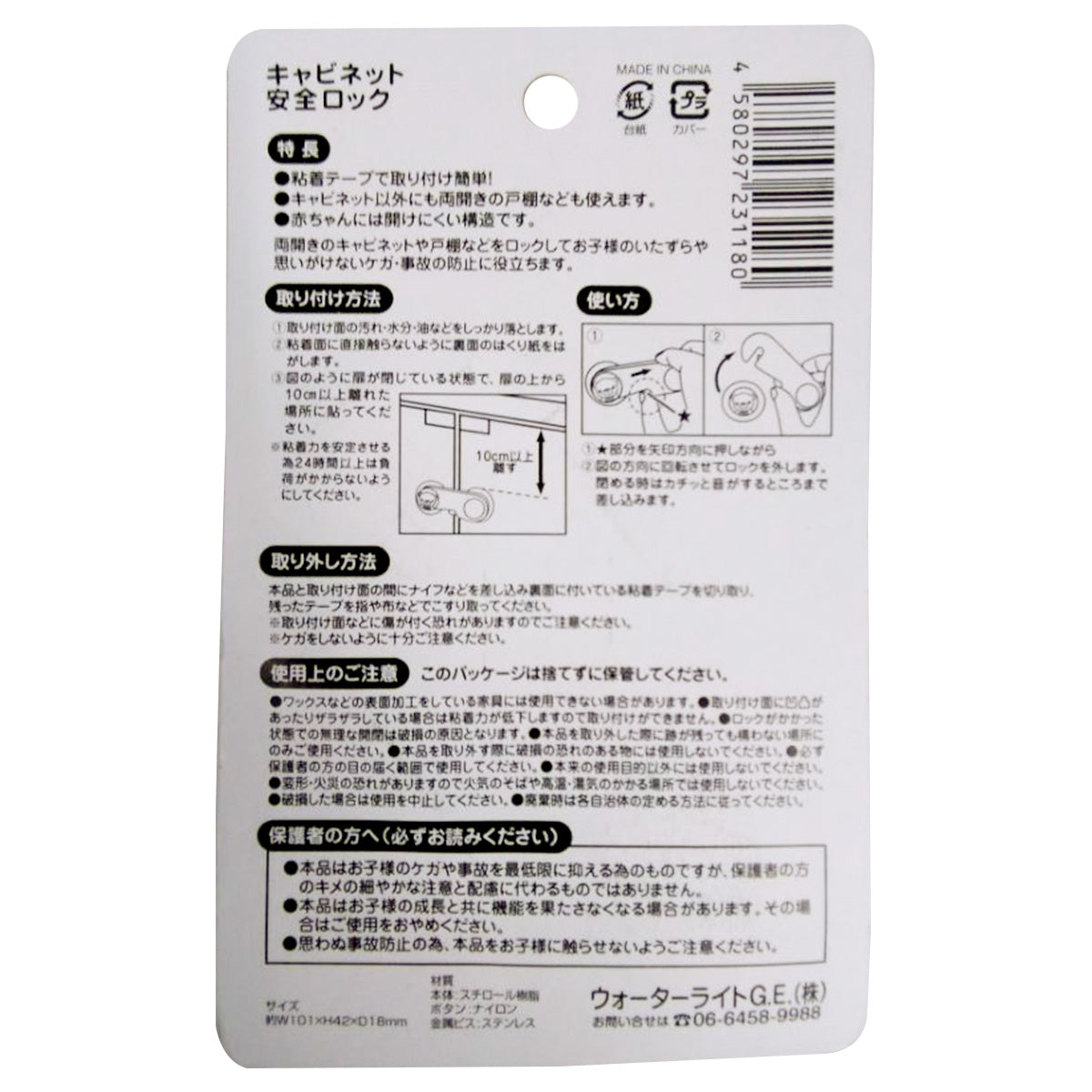 セーフティグッズ キャビネットロック ホワイト 025661
