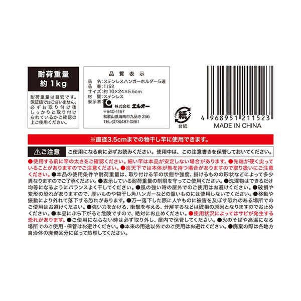 ステンレスハンガーホルダー5連 シルバー 025679