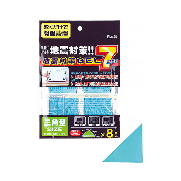 地震対策GEL 7三角型 8枚入 転倒防止ジェル 粘着マット 防振粘着ジェル