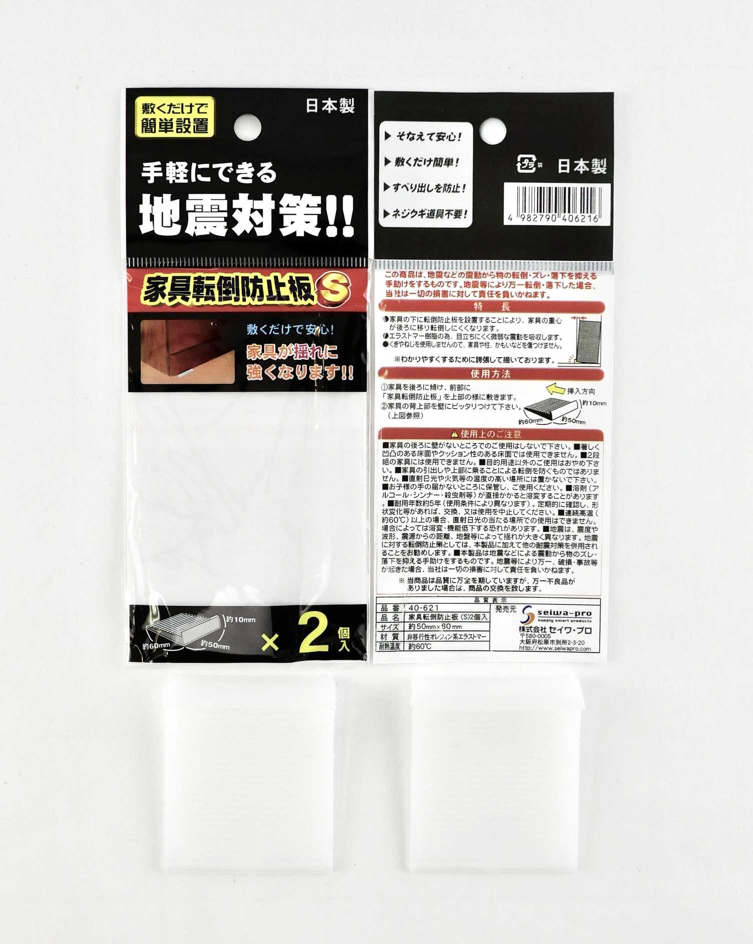 家具転倒防止板 2個入 S 地震対策 025756