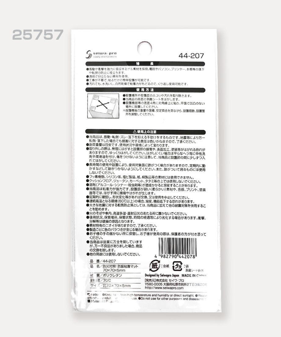 防災対策!防振粘着マット 1枚入 70×70×5mm 転倒防止マット 粘着マット 025757