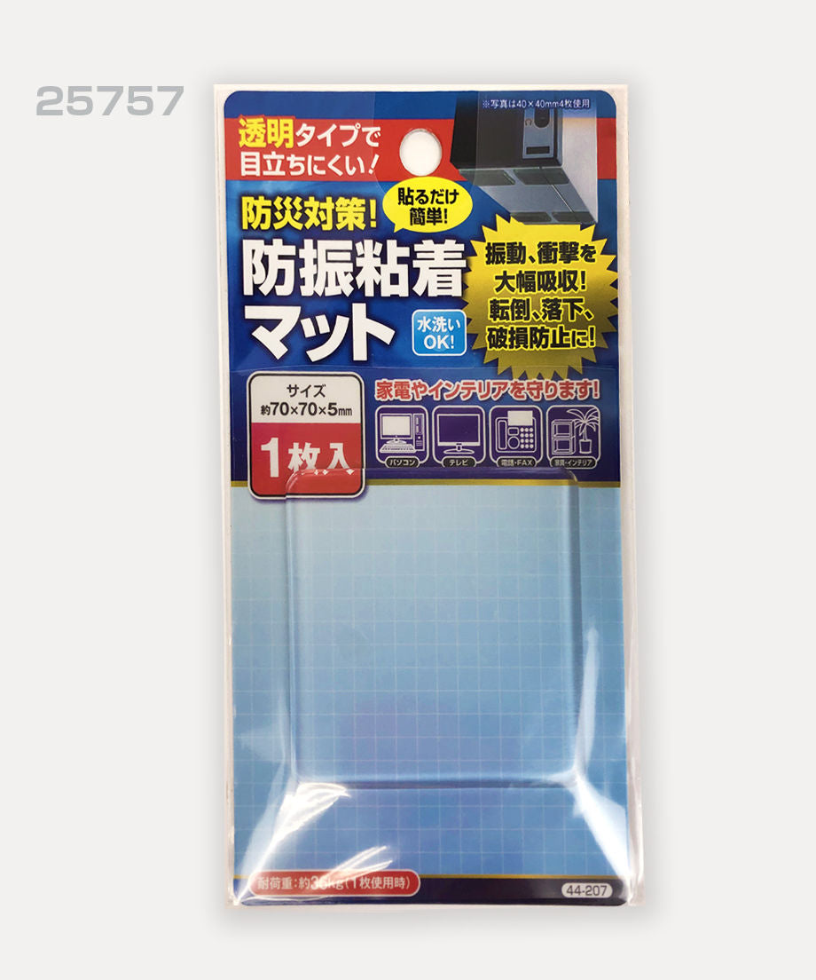 防災対策！防振粘着マット 1枚入 70×70×5mm 転倒防止マット 粘着マット　025757