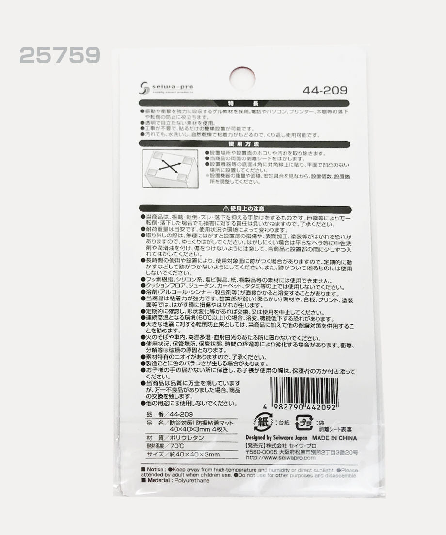 【在庫限り】防災対策!防振粘着マット 4枚入 40×40×3mm 転倒防止マット 粘着マット 025759