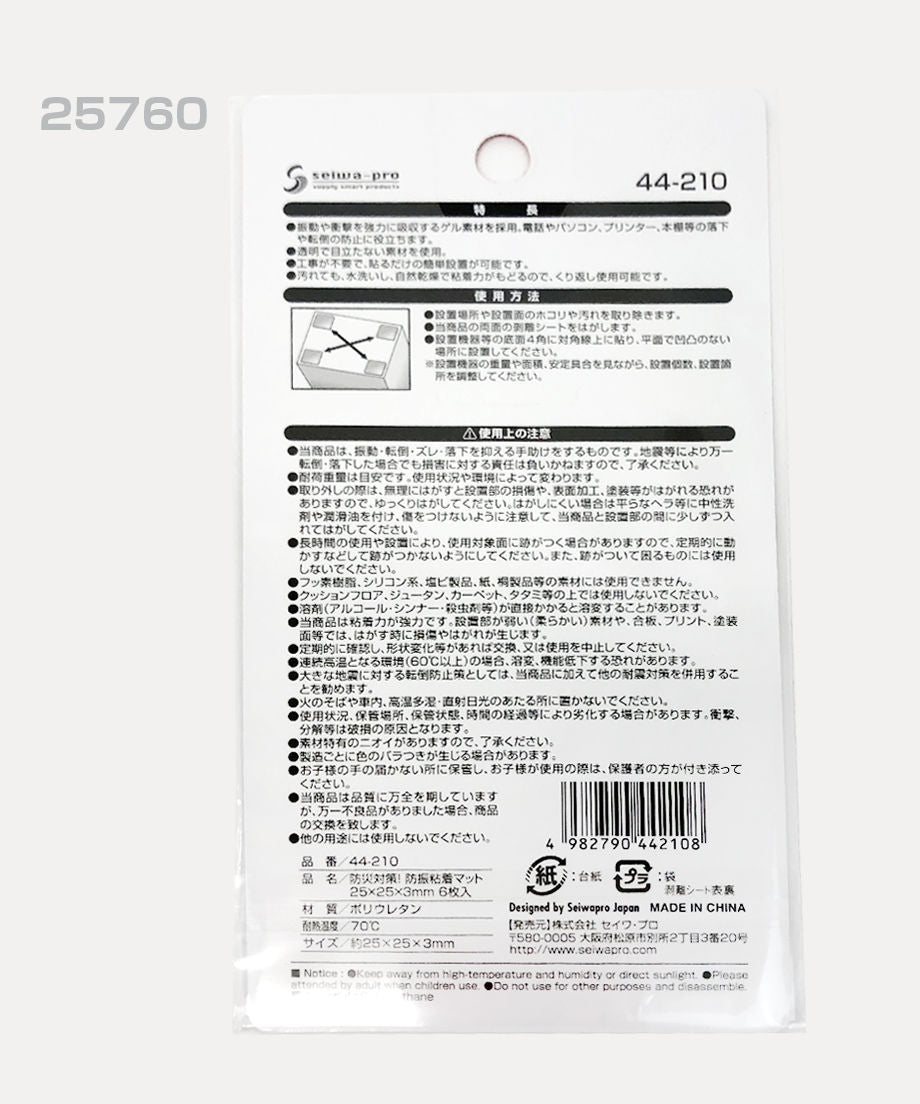 防災対策!防振粘着マット 6枚入 25×25×3mm 転倒防止マット 粘着マット 025760