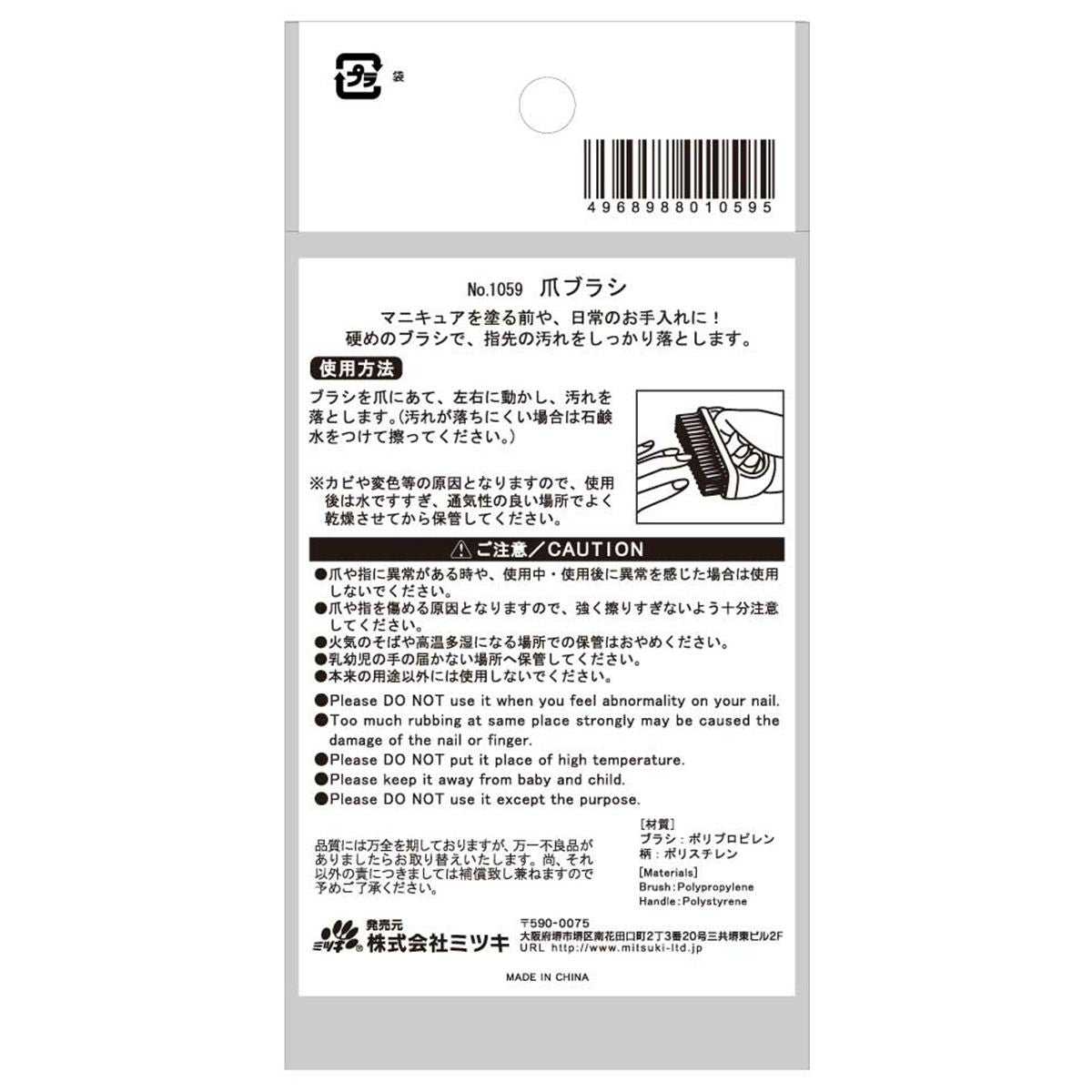 爪ブラシ 025853