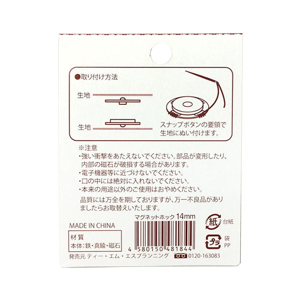 縫い付けマグネットホック14mm 025965
