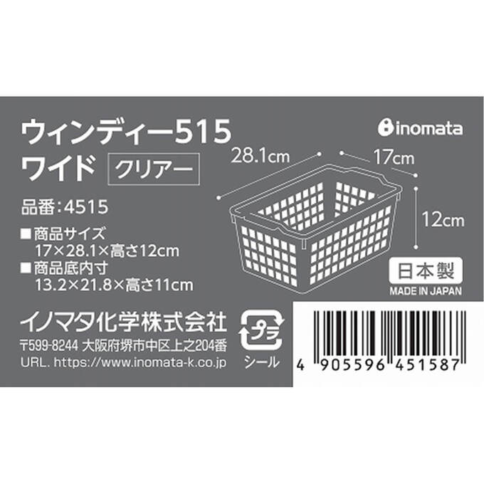 収納ケース 収納ボックス 小物収納ウィンディーワイド クリア 026010