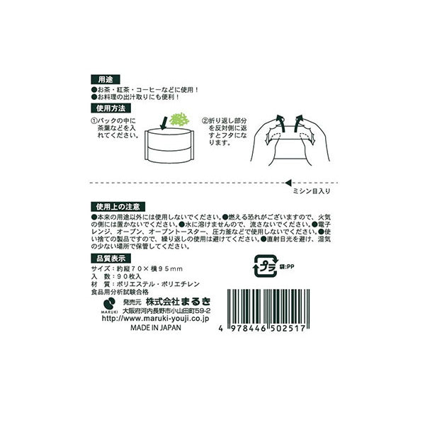 お茶パック90枚入 026527