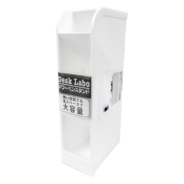 DeskLabo タワーペンスタンド ホワイト 卓上収納ケース 026712