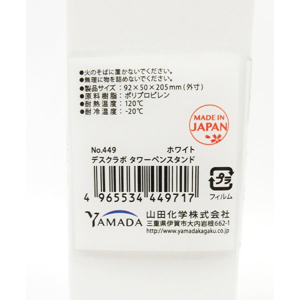 DeskLabo タワーペンスタンド ホワイト 卓上収納ケース 026712