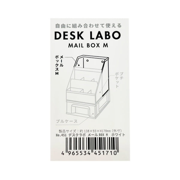 DeskLabo メールボックス M ホワイト 卓上収納ケース 026715