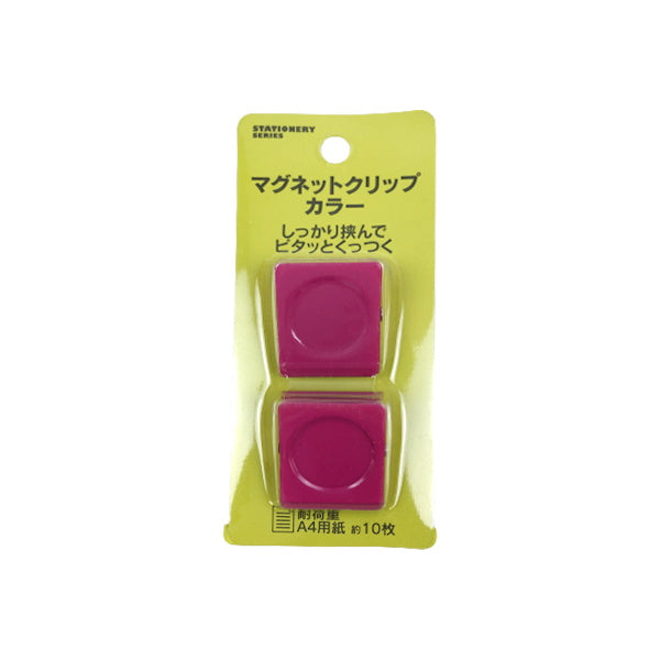 【在庫限り】マグネットクリップ カラー 2個セット 026740