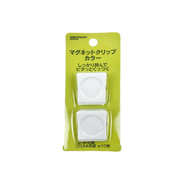 【在庫限り】マグネットクリップ カラー 2個セット 026740