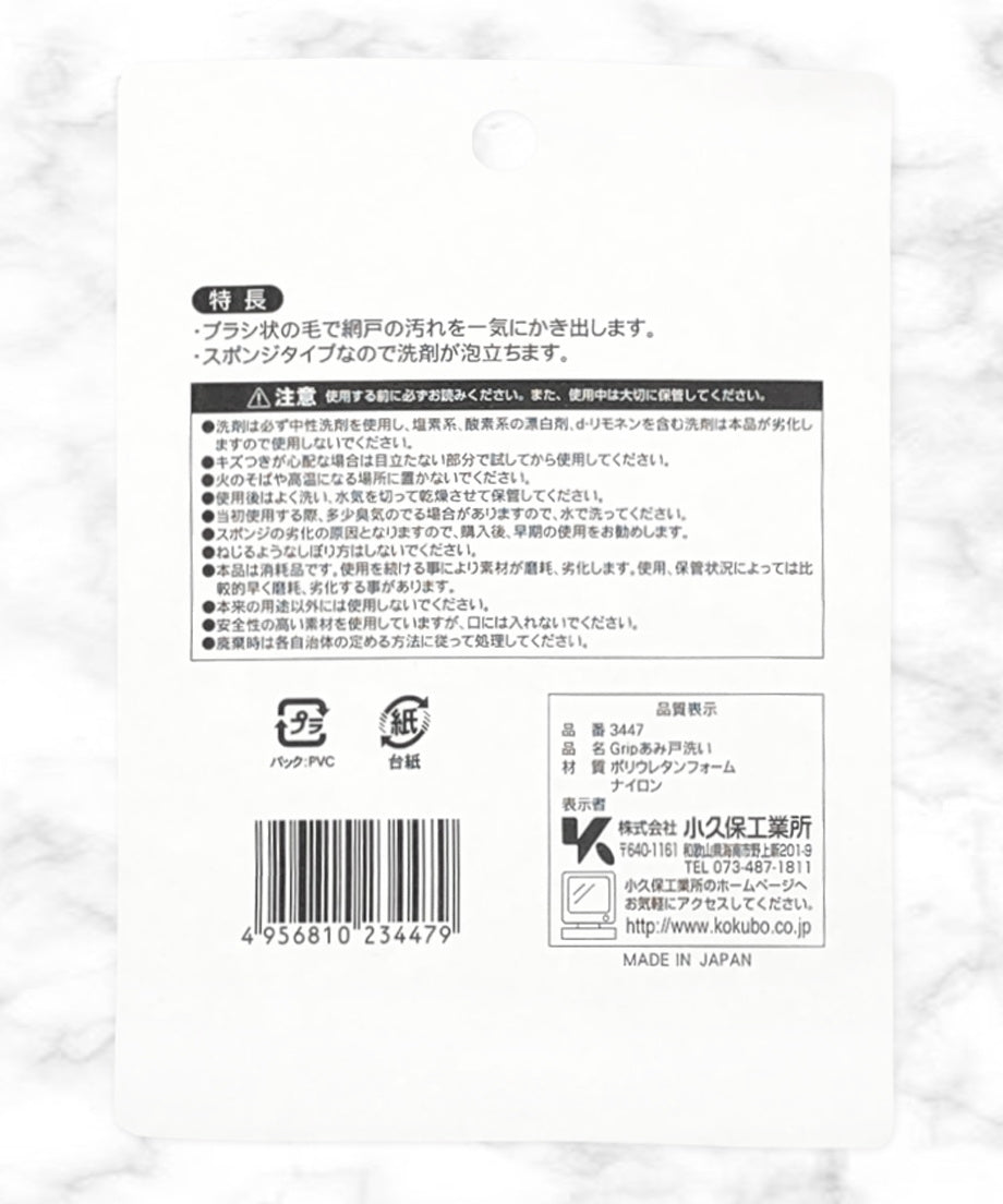 Grip アミ戸洗い 網戸掃除ブラシ 027072